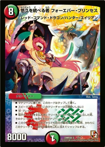 画像1: 【グレイト・ミラクル】悠久を統べる者フォーエバー・プリンセス DMR08-S_7/7 (1)