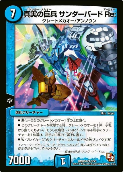 画像1: 【グレイト・ミラクル】真実の巨兵サンダーバードRe： DMR08_3/55 (1)