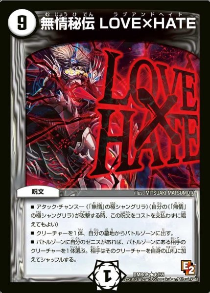 画像1: 【グレイト・ミラクル】無情秘伝LOVE×HATE DMR08_6/55 (1)