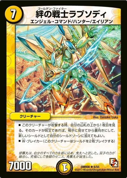 画像1: 【グレイト・ミラクル】絆の戦士ラプソディ DMR08_8/55 (1)
