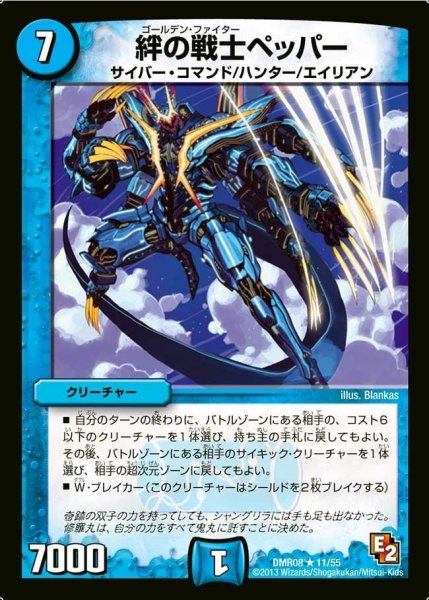 画像1: 【グレイト・ミラクル】絆の戦士ペッパー DMR08_11/55 (1)