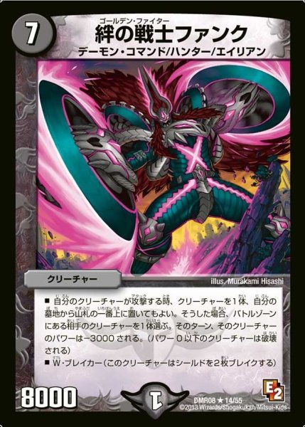 画像1: 【グレイト・ミラクル】絆の戦士ファンク DMR08_14/55 (1)