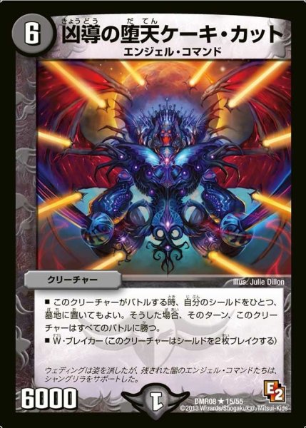 画像1: 【グレイト・ミラクル】凶導の堕天ケーキ・カット DMR08_15/55 (1)
