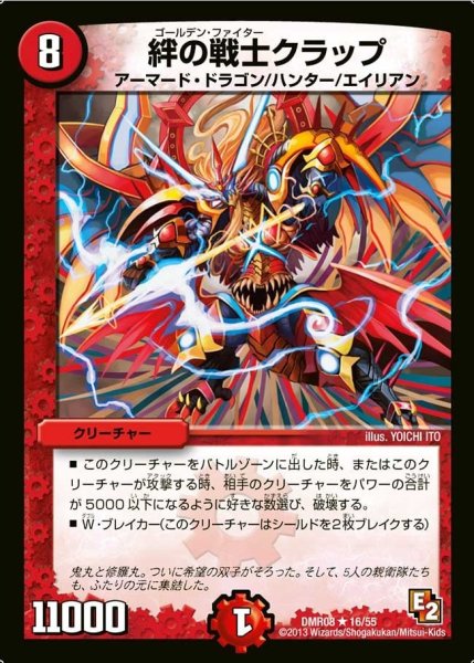 画像1: 【グレイト・ミラクル】絆の戦士クラップ DMR08_16/55 (1)
