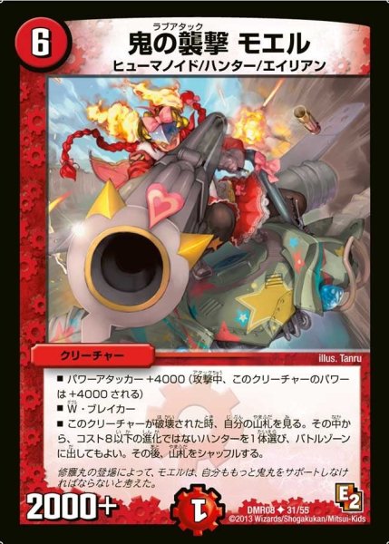 画像1: 【グレイト・ミラクル】鬼の襲撃モエル DMR08_31/55 (1)