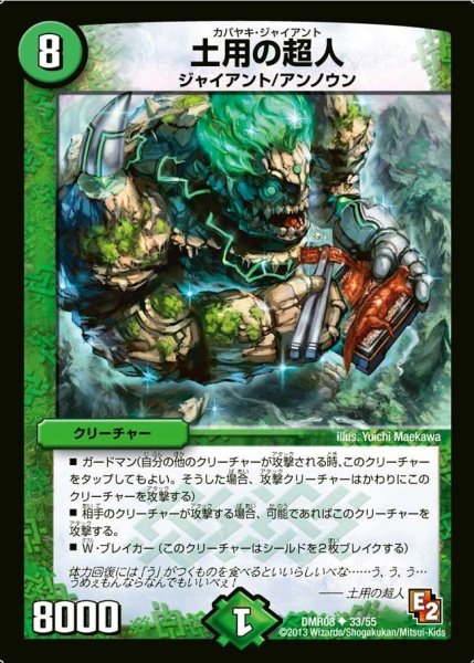 画像1: 【グレイト・ミラクル】土用の超人 DMR08_33/55 (1)