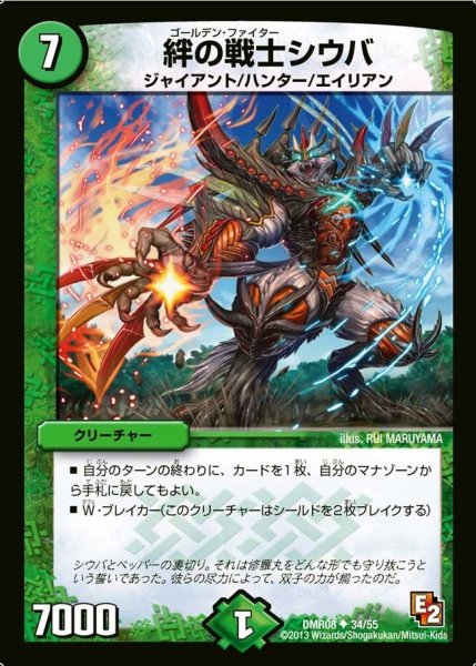 画像1: 【グレイト・ミラクル】絆の戦士シウバ DMR08_34/55 (1)
