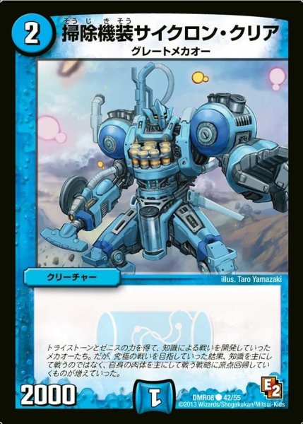 画像1: 【グレイト・ミラクル】掃除機装サイクロン・クリア DMR08_42/55 (1)