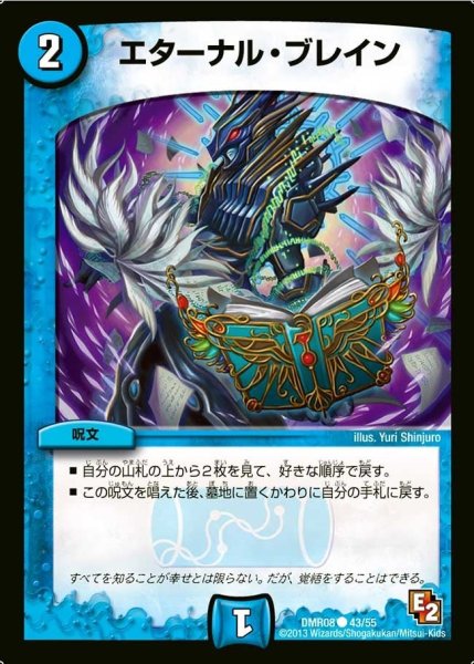 画像1: 【グレイト・ミラクル】エターナル・ブレイン DMR08_43/55 (1)