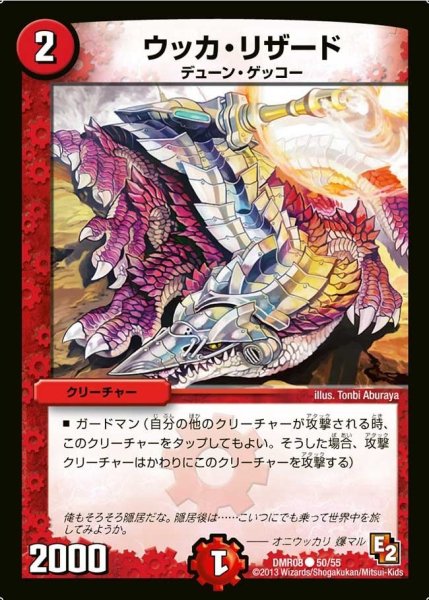 画像1: 【グレイト・ミラクル】ウッカ・リザード DMR08_50/55 (1)