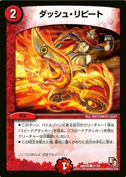 画像1: 【グレイト・ミラクル】ダッシュ・リピート DMR08_51/55 (1)