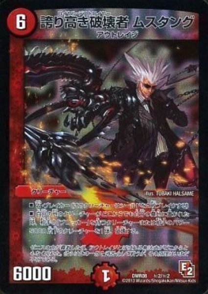 画像1: 【グレイト・ミラクル】誇り高き破壊者ムスタング DMR08_秘2/秘2 (1)