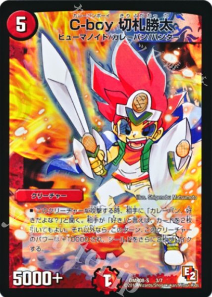 画像1: 【グレイト・ミラクル】C-boy切札勝太 DMR08-S_3/7 (1)