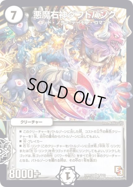 画像1: 【レイジVSゴッド】悪魔右神ダフトパンク DMR09_1/110 (1)