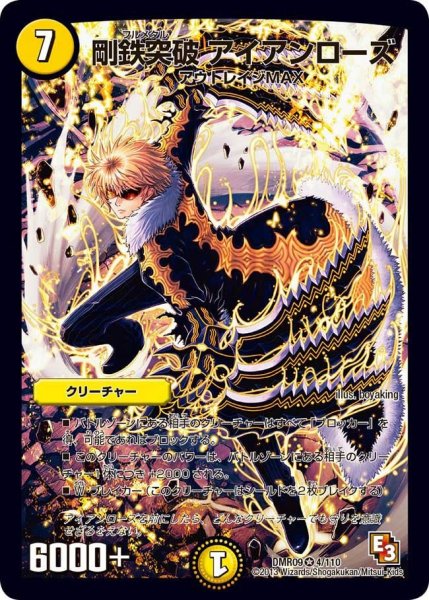 画像1: 【レイジVSゴッド】剛鉄突破アイアンローズ DMR09_4/110 (1)