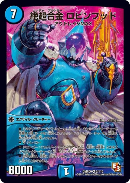 画像1: 【レイジVSゴッド】絶超合金ロビンフッド DMR09_5/110 (1)