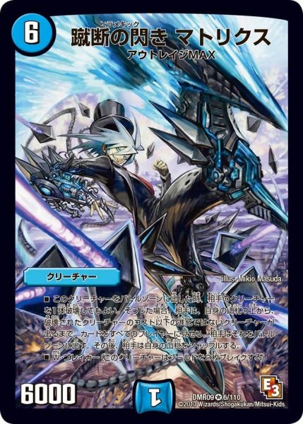 画像1: 【レイジVSゴッド】蹴断の閃きマトリクス DMR09_6/110 (1)