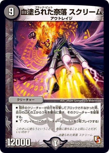 画像1: 【レイジVSゴッド】血塗られた奈落スクリーム DMR09_7/110 (1)