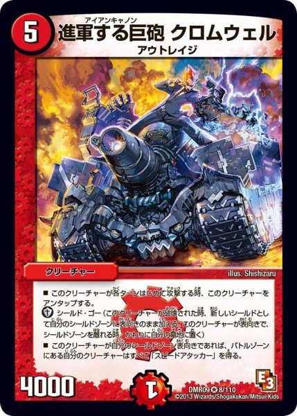 画像1: 【レイジVSゴッド】進軍する巨砲クロムウェル DMR09_8/110 (1)