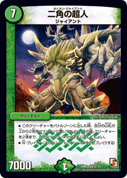画像1: 【レイジVSゴッド】二角の超人 DMR09_9/110 (1)