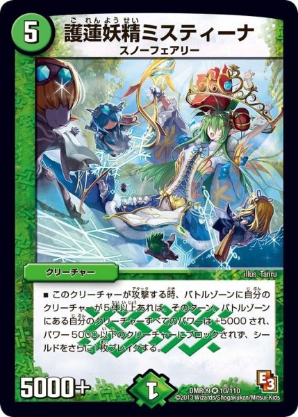 画像1: 【レイジVSゴッド】護蓮妖精ミスティーナ DMR09_10/110 (1)