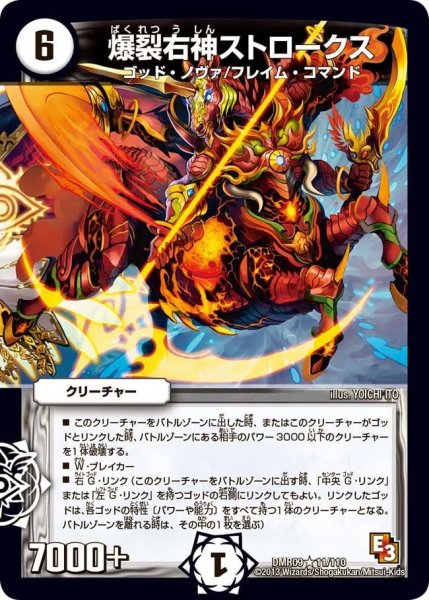 画像1: 【レイジVSゴッド】爆裂右神ストロークス DMR09_11/110 (1)