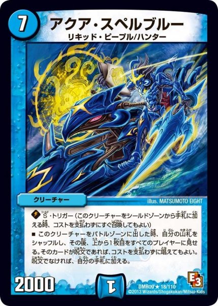 画像1: 【レイジVSゴッド】アクア・スペルブルー DMR09_18/110 (1)