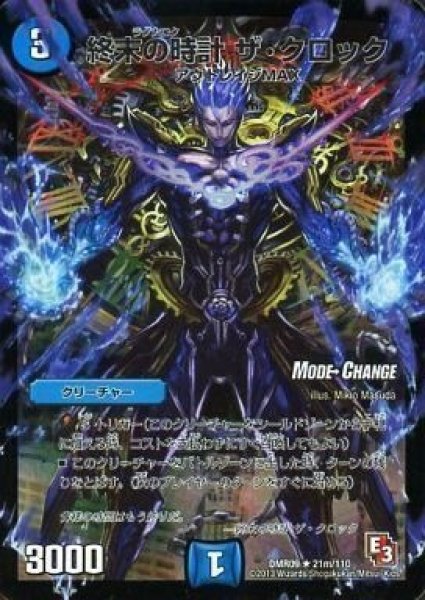 画像1: 【E3 レイジVSゴッド】終末の時計ザ・クロック DMR09_21m/110 (1)