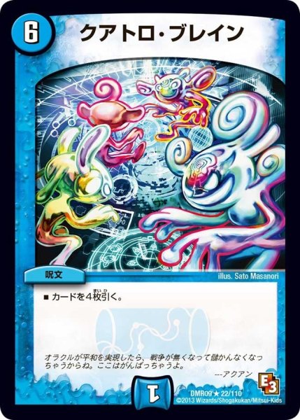 画像1: 【レイジVSゴッド】クアトロ・ブレイン DMR09_22/110 (1)