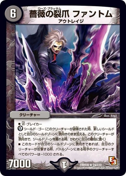 画像1: 【E3 レイジVSゴッド】薔薇の裂爪ファントム DMR09_24/110 (1)