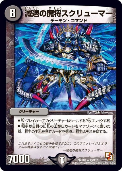 画像1: 【E3 レイジVSゴッド】減退の魔将スクリューマー DMR09_25/110 (1)