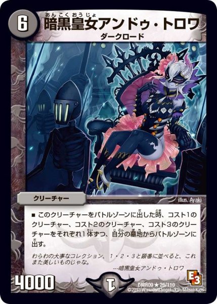 画像1: 【E3 レイジVSゴッド】暗黒皇女アンドゥ・トロワ DMR09_26/110 (1)