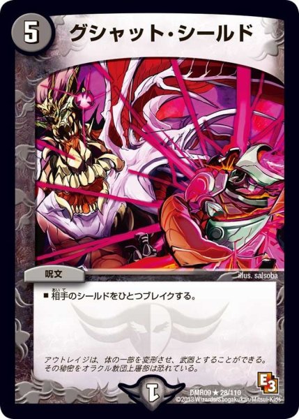 画像1: 【E3 レイジVSゴッド】グシャット・シールド DMR09_28/110 (1)