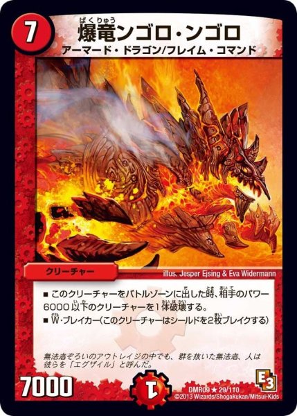 画像1: 【E3 レイジVSゴッド】爆竜ンゴロ・ンゴロ DMR09_29/110 (1)