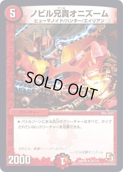 画像1: 【レイジVSゴッド】爆竜ンゴロ・ンゴロ DMR09_30/110 (1)