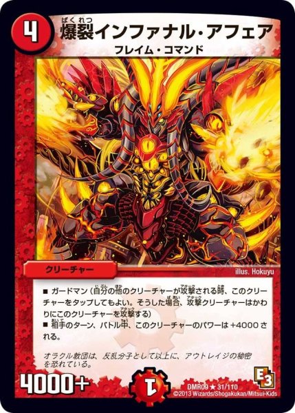 画像1: 【レイジVSゴッド】爆裂インファナル・アフェア DMR09_31/110 (1)