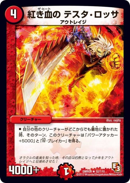 画像1: 【E3 レイジVSゴッド】紅き血のテスタ・ロッサ DMR09_32/110 (1)