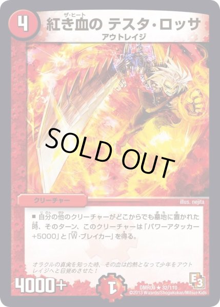 画像1: 【レイジVSゴッド】爆裂インファナル・アフェア DMR09_32/110 (1)