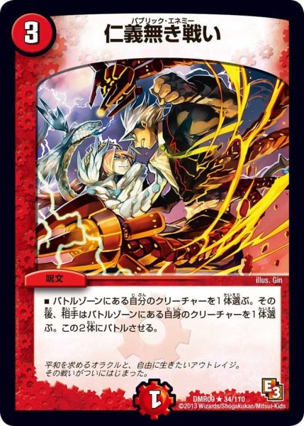 画像1: 【レイジVSゴッド】仁義無き戦い DMR09_34/110 (1)