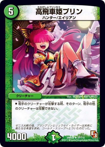 画像1: 【レイジVSゴッド】高飛車姫プリン DMR09_37/110 (1)