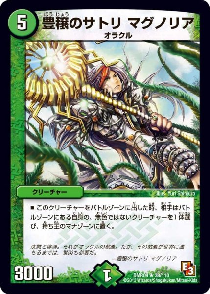 画像1: 【E3 レイジVSゴッド】豊穣のサトリマグノリア DMR09_38/110 (1)