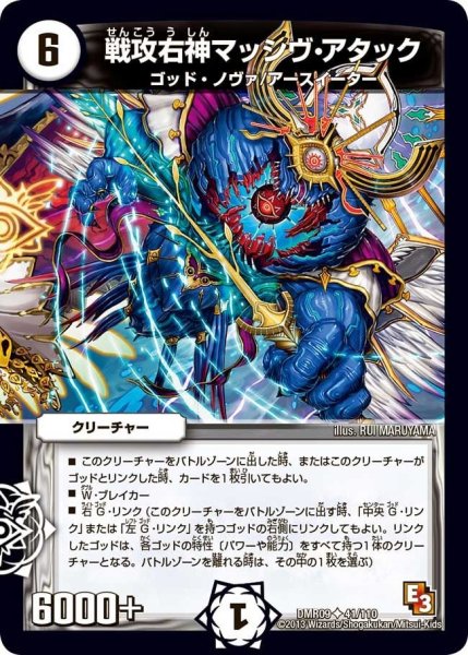 画像1: 【E3 レイジVSゴッド】戦攻右神マッシヴ・アタック DMR09_41/110 (1)