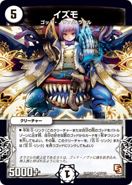 画像1: 【E3 レイジVSゴッド】イズモ DMR09_44/110 (1)