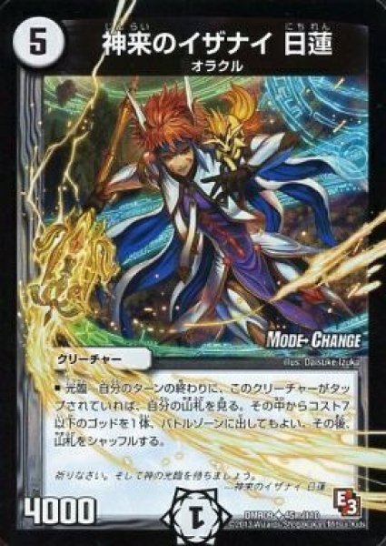 画像1: 【レイジVSゴッド】神来のイザナイ日蓮 DMR09_45m/110 (1)