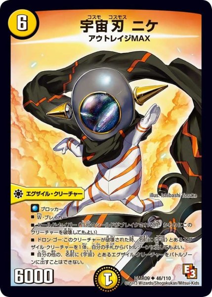 画像1: 【レイジVSゴッド】宇宙刃ニケ DMR09_46/110 (1)