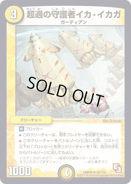 画像1: 【レイジVSゴッド】霊騎のイザナイパイル DMR09_48/110 (1)
