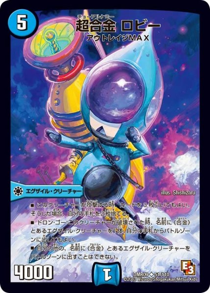 画像1: 【E3 レイジVSゴッド】超合金ロビー DMR09_51/110 (1)