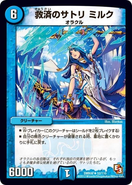 画像1: 【E3 レイジVSゴッド】救済のサトリミルク DMR09_52/110 (1)