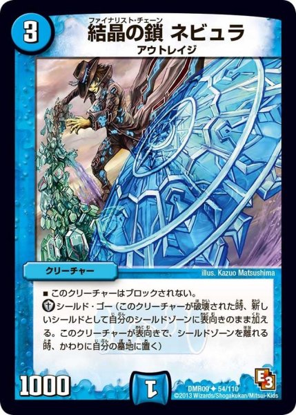 画像1: 【E3 レイジVSゴッド】結晶の鎖ネビュラ DMR09_54/110 (1)