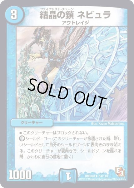 画像1: 【レイジVSゴッド】戦攻のイザナイアカダシ DMR09_54/110 (1)
